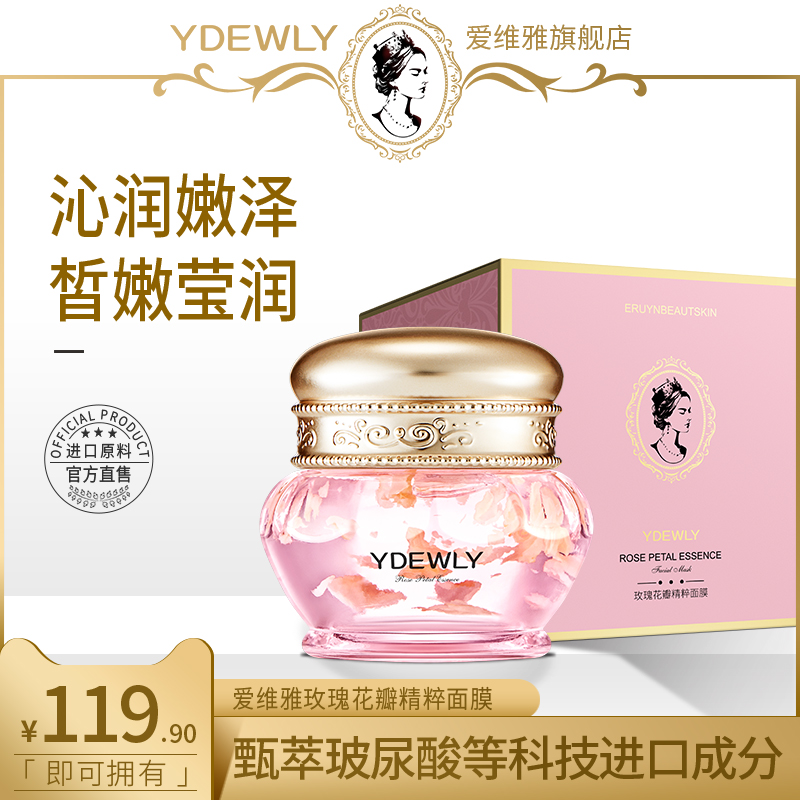 保湿滋润YDEWLY玫瑰花瓣精粹面膜