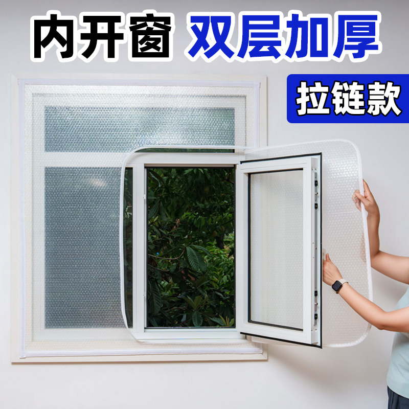内开窗户双层加厚防风保暖拉链款