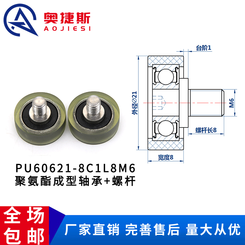 C1C2包胶轴承PU60621-8C1L8M6聚氨酯成型轴承不锈钢螺杆滑轮