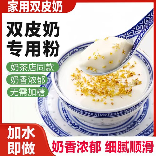 皮奶粉家用商用免煮甜品小包装