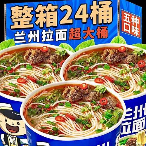兰州牛肉拉面桶装泡非油炸方便面