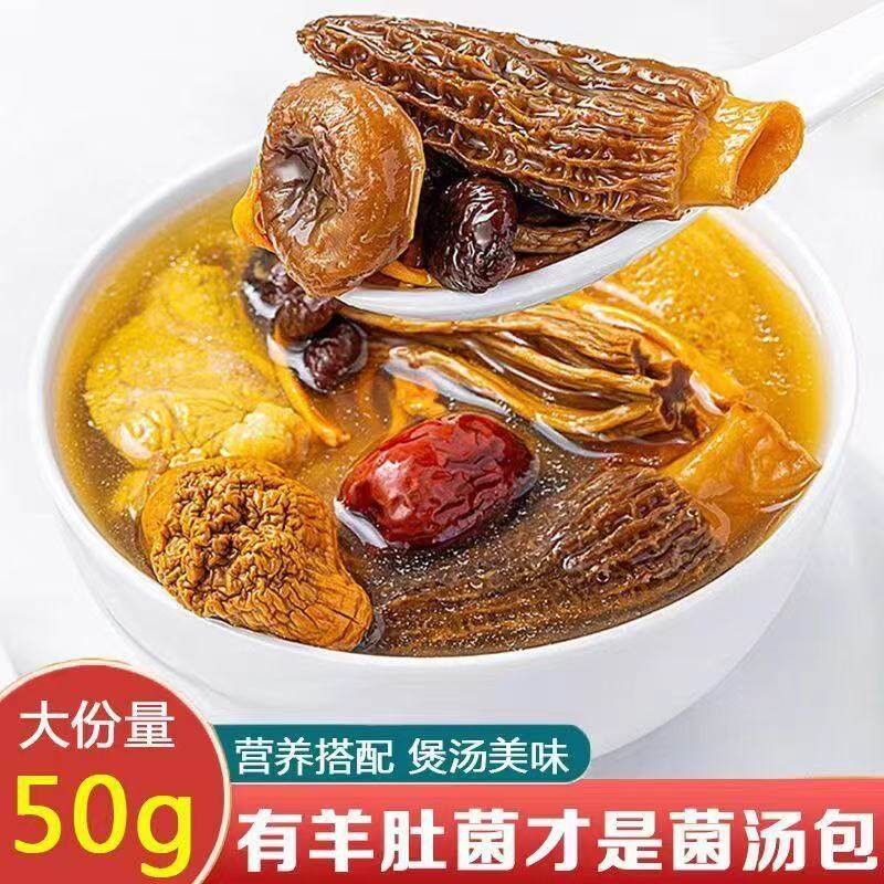 云南菌汤包七彩菌菇汤料包干货