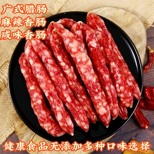 广式腊肠二八腊肠纯猪肉手工制作