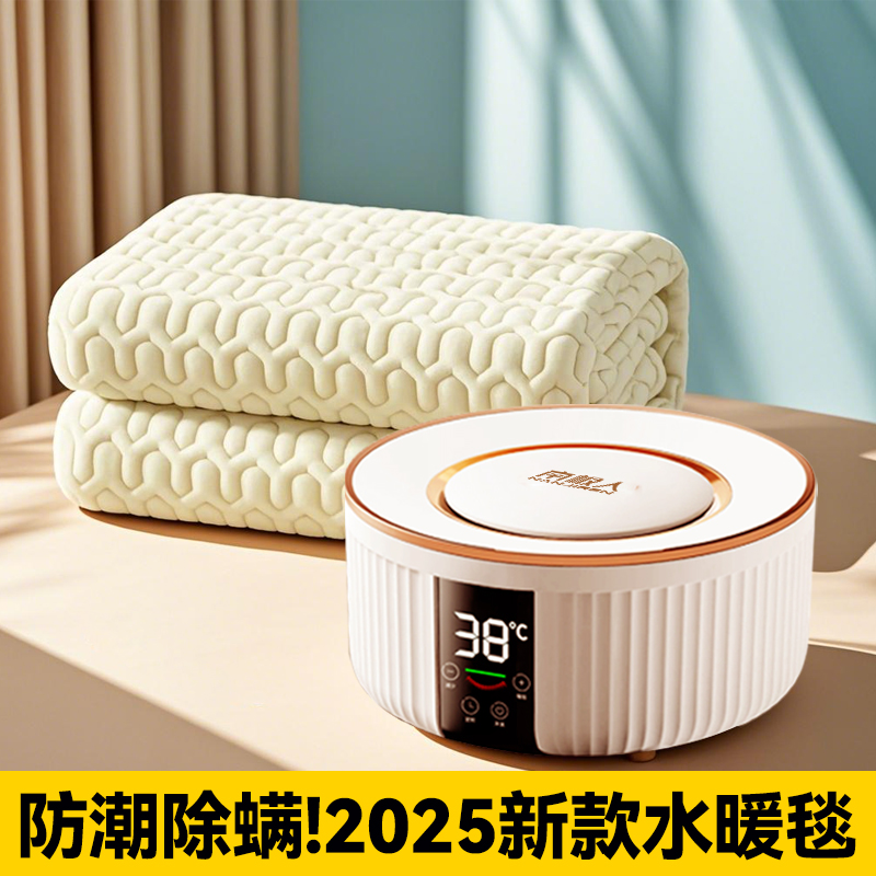 智能水循环静音水暖毯