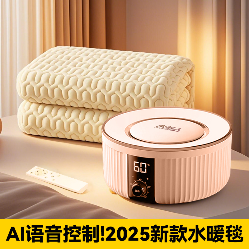 南极人2025新款水暖电热毯AI语音控制单人双人水循环电褥子炕床垫