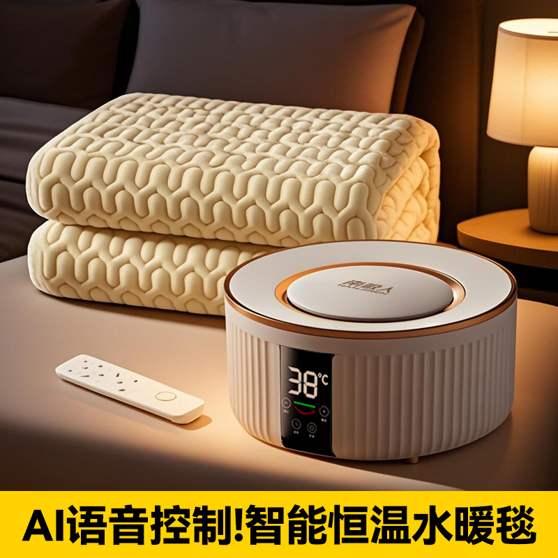 南极人2025新款智能恒温水暖电热毯双人AI语音控制水循环电褥子炕