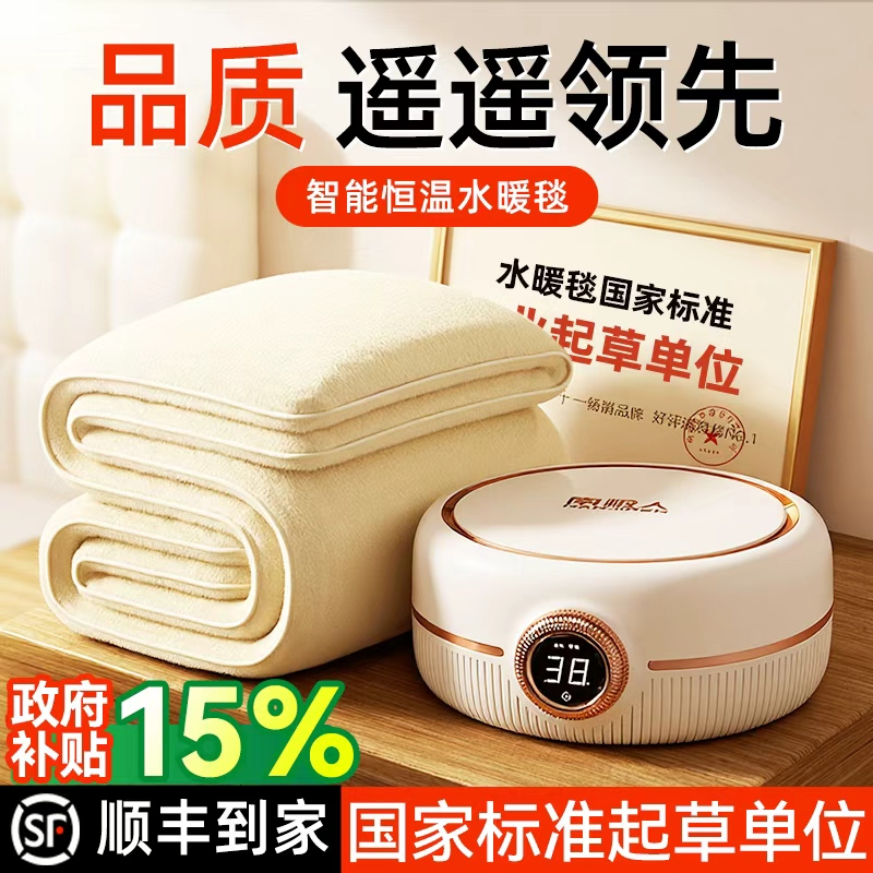 【品质遥遥领先】速热静音水暖毯