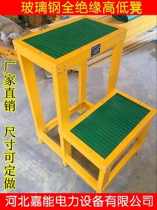绝缘高低凳子 玻璃钢双层凳 绝缘踏台可移动绝缘凳电工凳绝缘平新