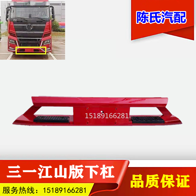 适用于三一重卡牵引货车江山版新款保险杠下段牌照杠支架盖板