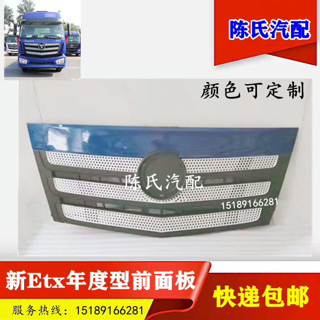 欧曼年度型ETX面板总成