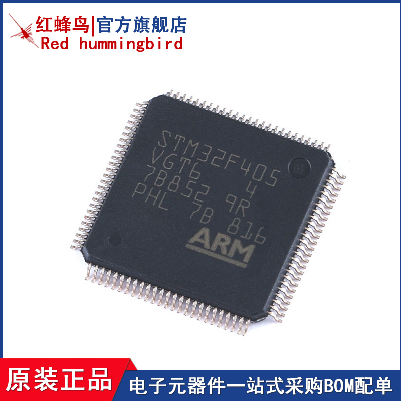 原装正品 贴片 STM32F405VGT6 LQFP-100 ARM 32位微控制器单片机