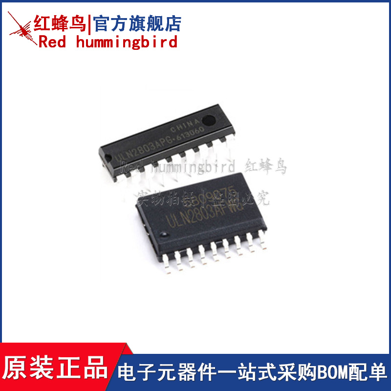 晶体管芯片Redhummingbird