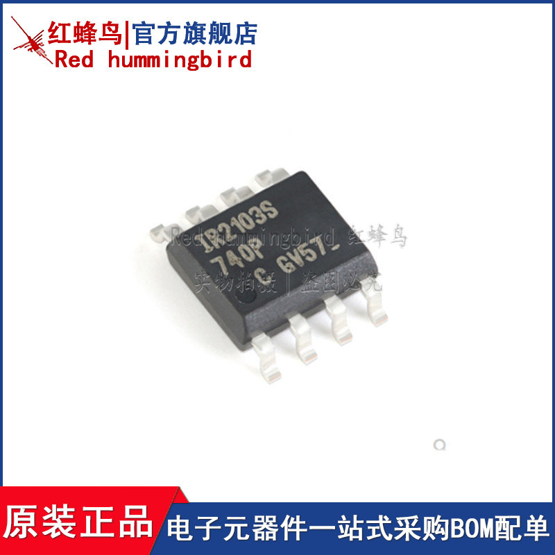 IR2103STRPBF SOIC-8 600V半桥栅极驱动器IC芯片 全新原装