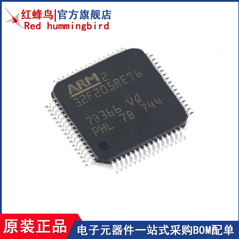 原装正品  STM32F205RET6 LQFP-64 ARM 32位微控制器 单片机