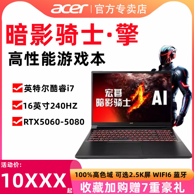 Acer/宏碁暗影骑士擎 掠夺者擎neo16英寸游戏笔记本电脑游戏本RTX5060-5080显卡渲染建模3D设计4K视频剪辑CAD