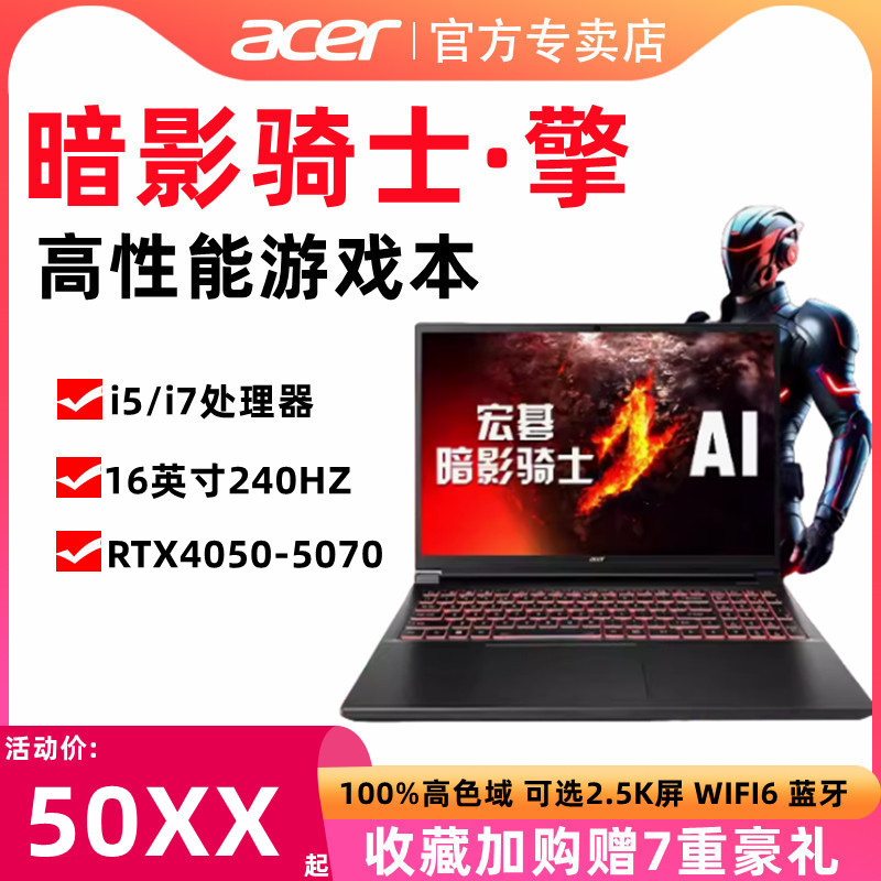 宏碁RTX4060游戏笔记本电脑