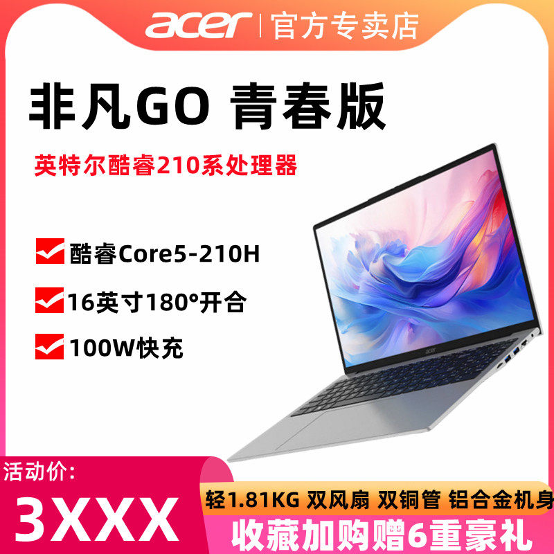 Acer/宏碁 非凡GO青春版 16英寸轻薄笔记本电脑酷睿C5高