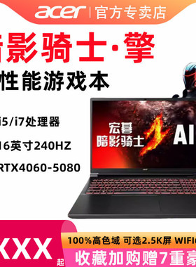 Acer/宏碁暗影骑士擎 掠夺者擎neo16英寸游戏笔记本电脑游戏本RTX4060-5080显卡渲染建模3D设计4K视频剪辑CAD