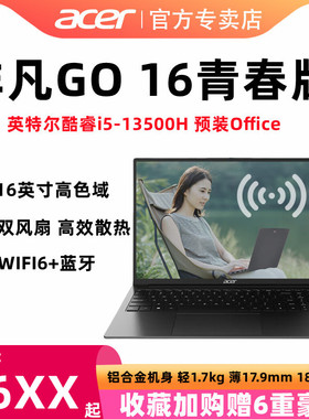 Acer/宏碁 非凡GO青春版 16英寸轻薄宏基笔记本电脑酷睿i3/i5/i7高性能商务办公学生学习便携电脑