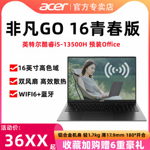 Acer 16英寸轻薄宏基笔记本电脑酷睿i3 非凡GO青春版 i7高性能商务办公学生学习便携电脑 宏碁