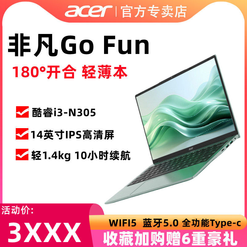 Acer/宏碁 非凡Go14Fun轻薄笔记本电脑英特尔酷睿i3-