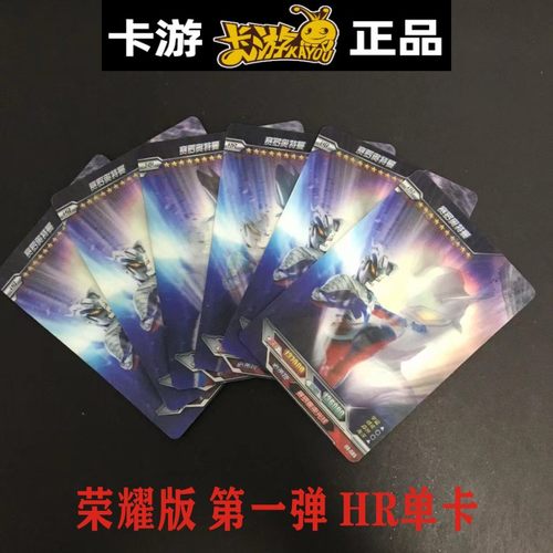 奥特曼卡片荣耀第一1弹HR绝版卡三巨头大头赛罗银河泰罗hr卡单卖