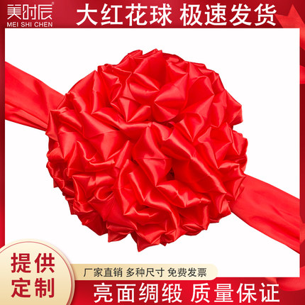 大红花球汽车结婚大门开业庆典剪彩花球新车 车头绣球绸布交车花