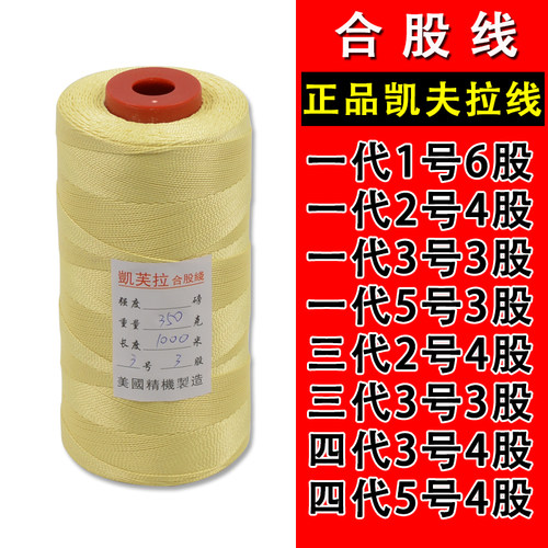 大型风筝专用凯夫拉合股线航空线