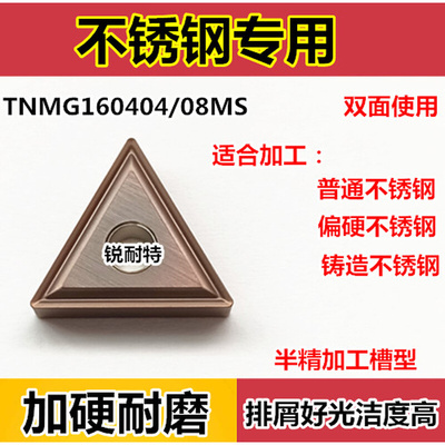 。数控刀片TNMG160404-MS不锈钢专用三角形外圆车刀硬质合金刀头