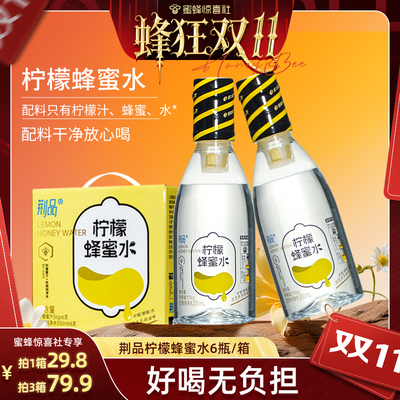 荆品柠檬蜂蜜水果汁饮料健康饮品