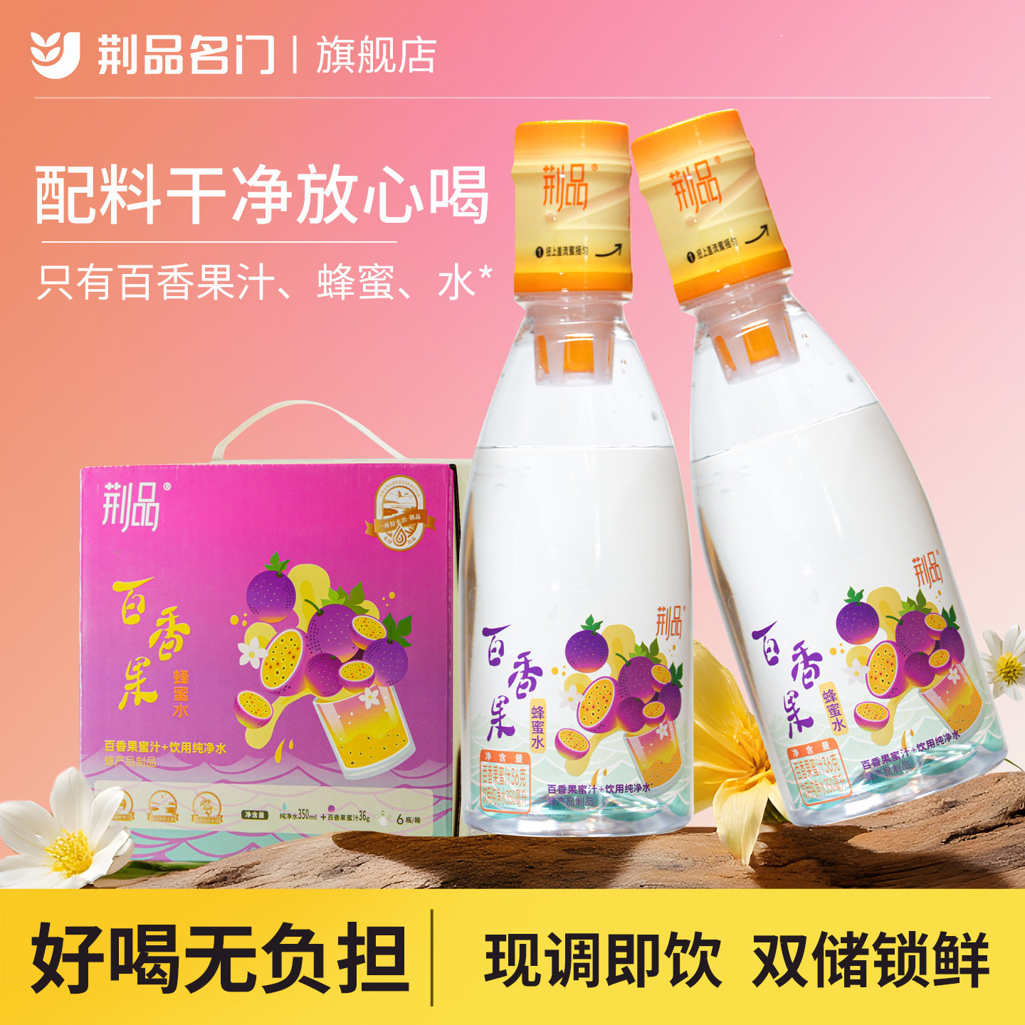 荆品柠檬汁蜂蜜水386gx6瓶即饮