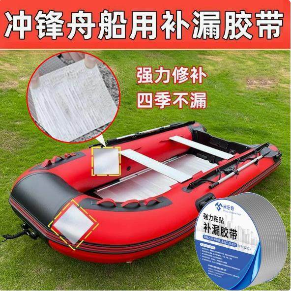 冲锋舟修补贴防漏气补漏贴橡皮艇皮划艇漏洞破裂修复防水胶高粘度强力