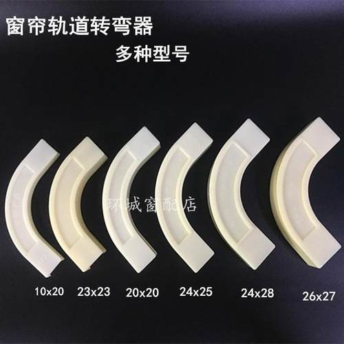 自然居窗帘轨道90度直角转接器窗帘轨道弯头超薄直轨内开窗专用轨