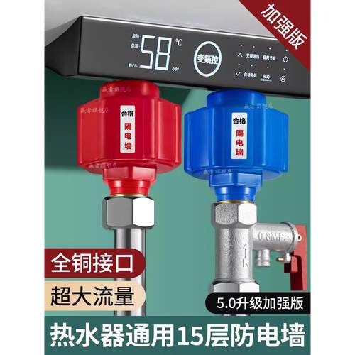 电热水器防电墙通用型安全配件配大全家用防漏电保护器隔电墙专用