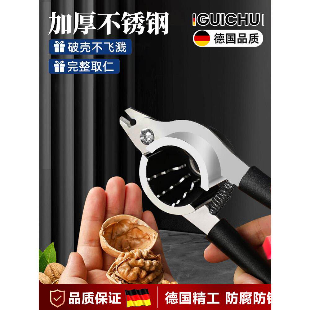 德国核桃夹子神器家用不锈钢304多功能夹榛子开壳器山核桃剥壳器