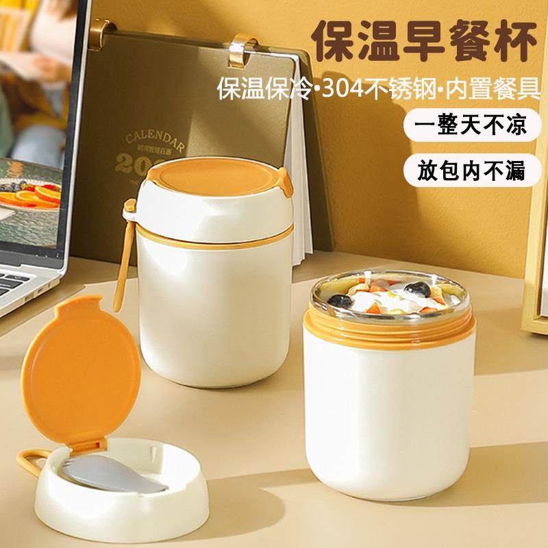 德国保温早餐杯，带盖勺酸奶燕麦牛奶粥汤便携式外卖专用豆浆保温