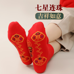 2026马年本命年红色袜子纯棉脚踏七星连珠踩脚底小人鸿运男女新年