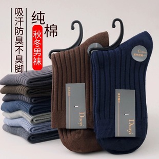 100%棉质袜子男纯棉中筒袜春秋季 全棉抗菌防臭秋冬商务黑色厚长袜