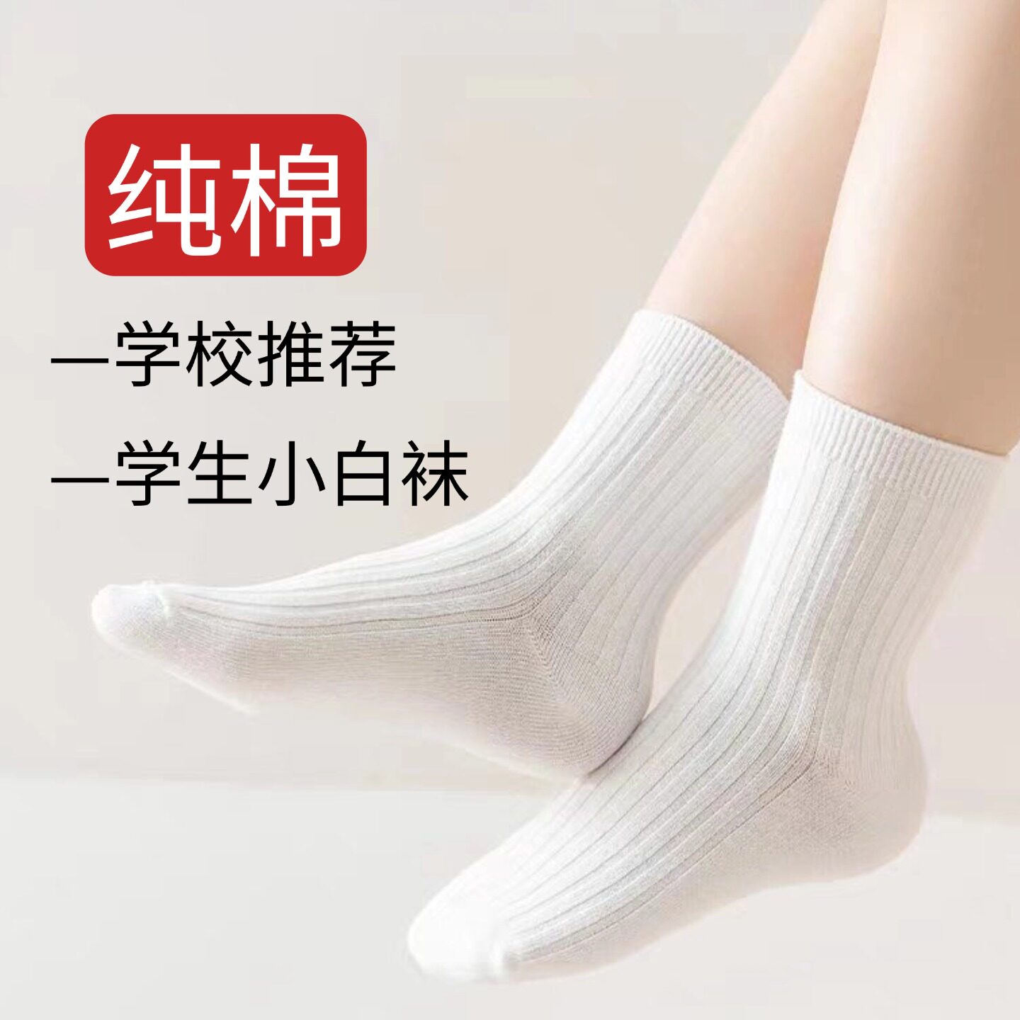 儿童袜子春秋款黑白色棉质双针袜男女童秋冬季中大童学生中筒棉袜