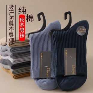 100%正品 长袜加厚男款 棉袜防臭吸汗纯棉袜 中筒袜春秋冬款 袜子男士
