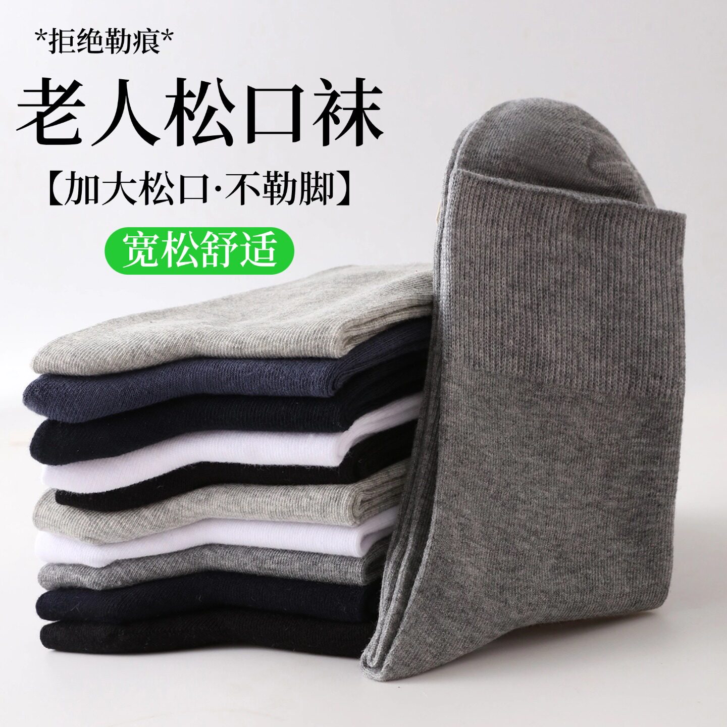 100%纯棉松口袜子秋冬厚款中老年人爸爸妈妈春季宽松胖脚不勒脚袜