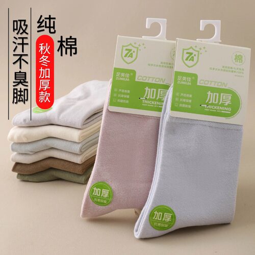 袜子女款棉质中筒袜秋冬季保暖棉袜防臭吸汗女士加厚月子中筒袜