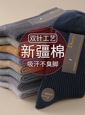 新疆棉袜子男秋冬款纯棉中筒袜100%正品棉袜抗菌防臭黑色冬季棉袜