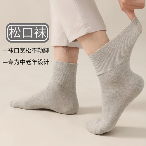 中老年松口养生袜秋冬新疆棉袜不勒脚中筒袜舒适保暖吸汗透气男袜