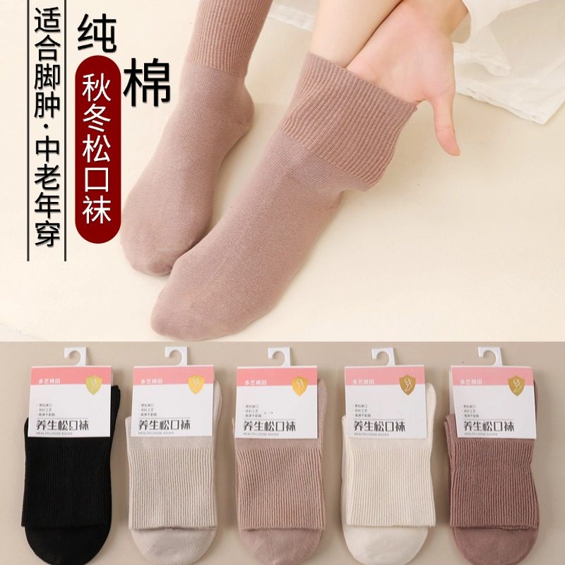 松口袜中老年人秋冬季肿脚纯棉长袜爷爷奶奶宽松老人袜子加厚棉袜,女士内衣/男士内衣/家居服,中筒袜,淘宝优惠券,粉丝福利购,淘宝优惠卷