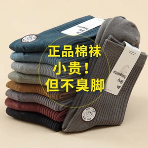 男士袜子中筒秋冬季100%正品棉袜吸汗商务长筒袜男款加厚保暖袜