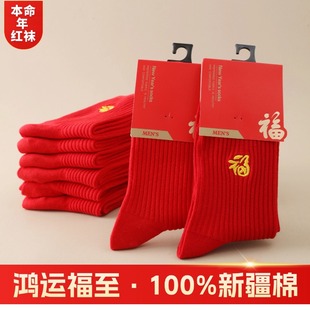红袜子本命年纯棉男女秋冬款 马年中筒袜新年结婚情侣一对大红棉袜