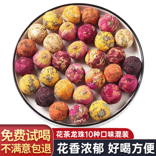 云南茶叶龙珠花茶工艺花球玫瑰茉莉洛神百合菊花绣球10种口味混装