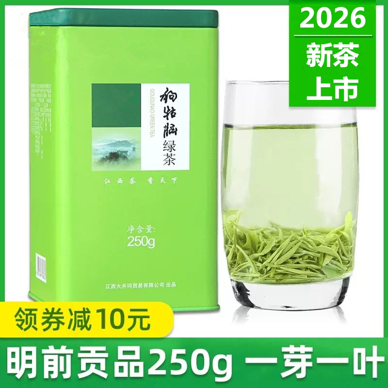 江西遂川狗牯脑茶叶明前贡品250g