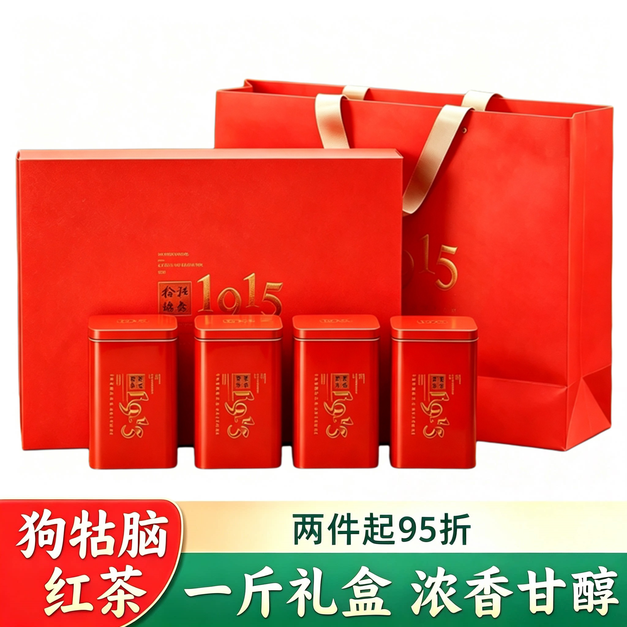 江西遂川狗牯脑红茶春茶井冈山特产高山小种工夫红茶叶500g礼盒装
